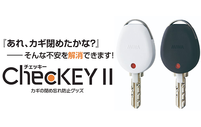 施解錠状態表示キーヘッド MIWA ChecKEYII